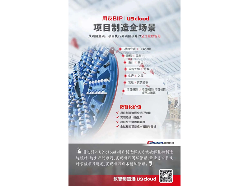一分鐘帶你體驗(yàn)用友U9 cloud數(shù)智制造九大關(guān)鍵場(chǎng)景！