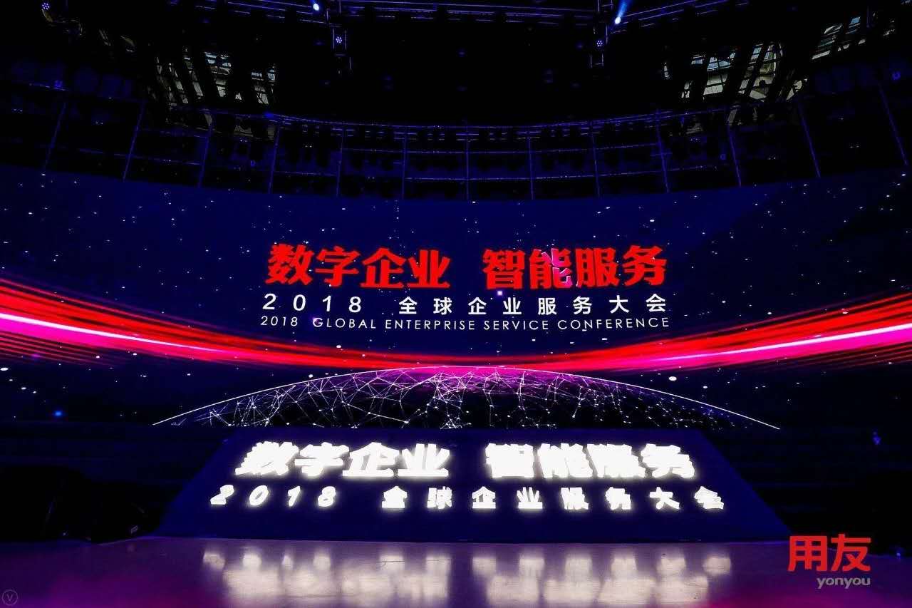 數(shù)字企業(yè)，智能服務 ——記新鄉(xiāng)客戶參加2018用友全球企業(yè)服務大會