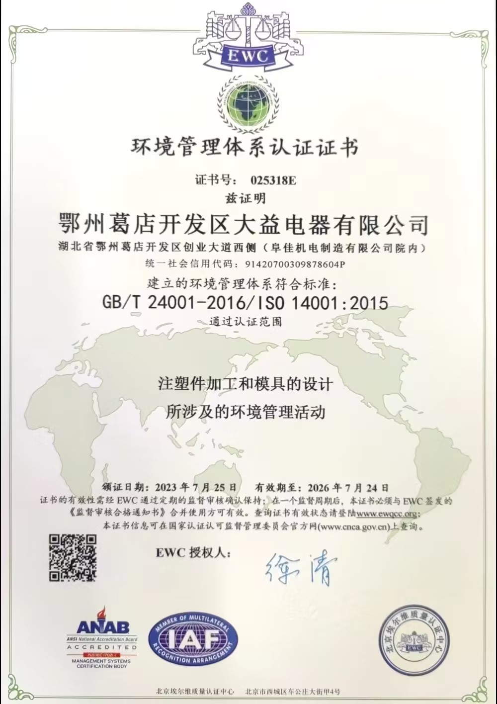 環(huán)境管理體系認(rèn)證證書